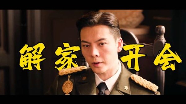 张启山召开九门大会，八门齐聚救老五，窄娘娘秘密浮出水面