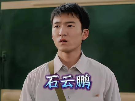“黄金配角”石云鹏，以二十年光阴雕琢，让每个微小角色都悄然住进观众心底
