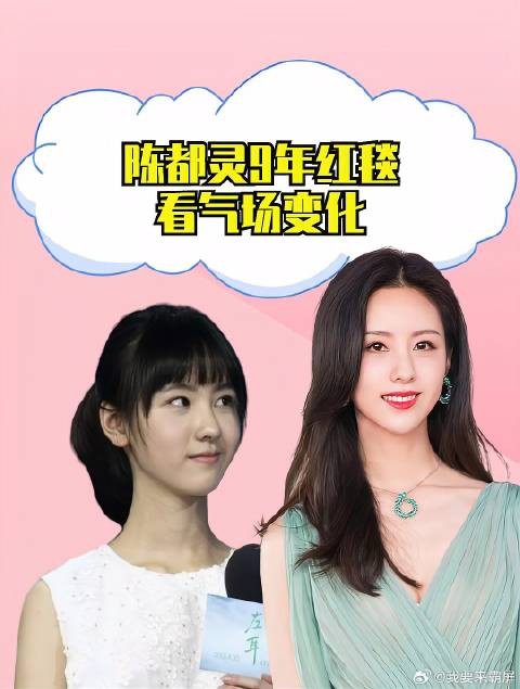 陈都灵9年红毯看变化,从小白花到明艳大女主,逆风翻盘步步生辉