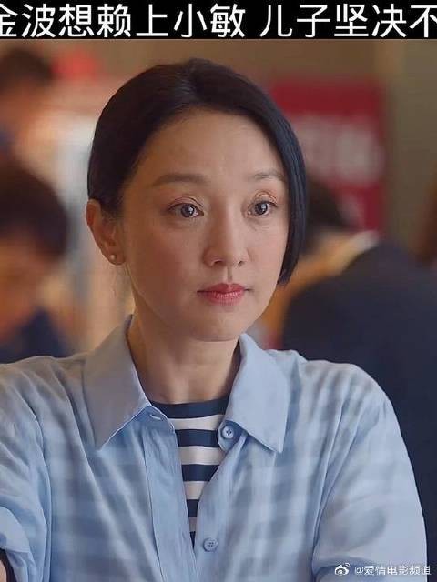 金波想赖上小敏，儿子坚决不同意