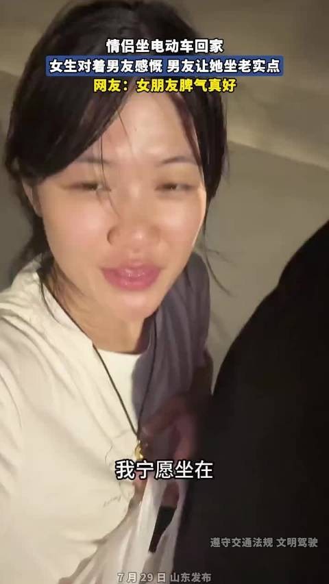 情侣坐电动车回家,女生对着男友感慨,男友让她坐老实点