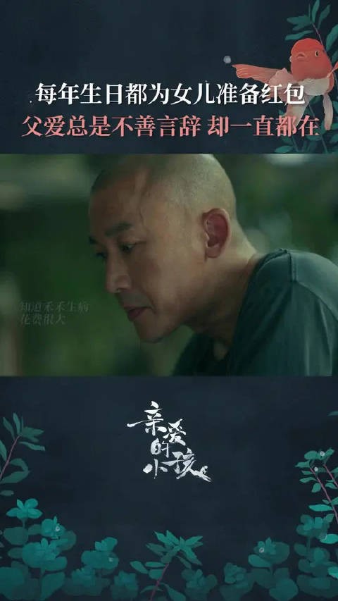 父爱无言，却一直都在