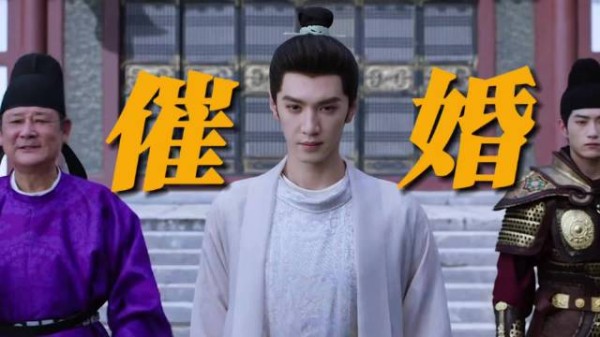 陈哲远演皇帝遭尤总管催婚,孟孟解围