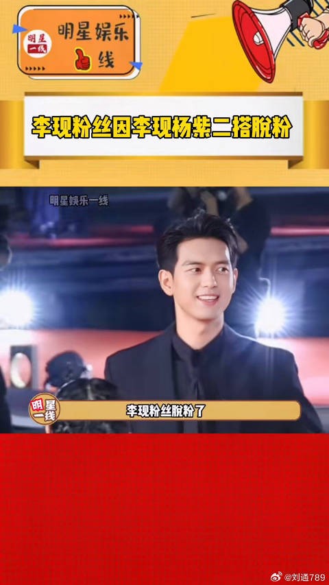 杨紫李现官宣二搭,李现部分粉丝脱粉