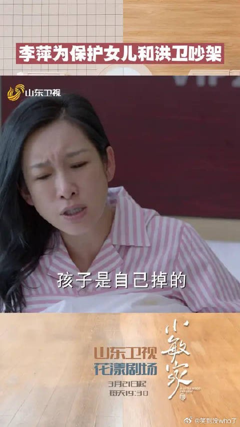 李萍为保护女儿和洪卫吵架