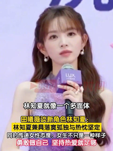 田曦薇说女性不必被标签定义