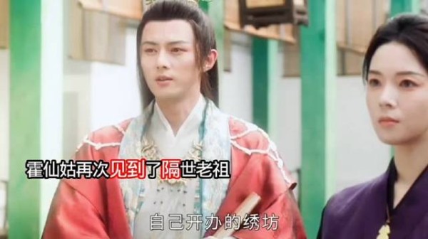隔世老祖让霍仙姑看到上一世霍家惨状