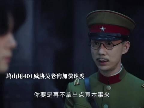 吴老狗训练窄娘娘效果不佳，鸠山用401威胁