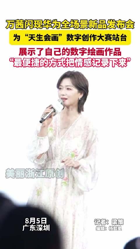 万茜回应接触数字绘画 “用最便捷的方式把最真挚的情感记录下来。”
