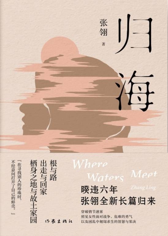《归海》:污浊入海复归清