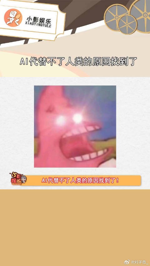 ai要毁灭人类的证据找到了,笑疯我了