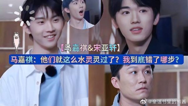 《全员加速中》马嘉祺：他们就这么水灵灵过了？我到底错了哪步