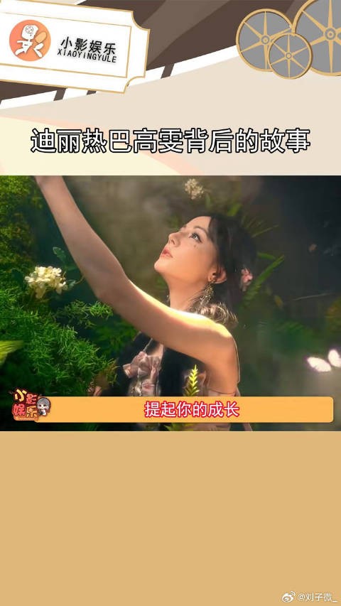 现在看到热巴一步一个脚印成为德艺双馨的一线艺人,真是太好了 微博VC计划
