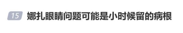 古力娜扎亲述：眼睛旧疾复发，或与儿时意外有关