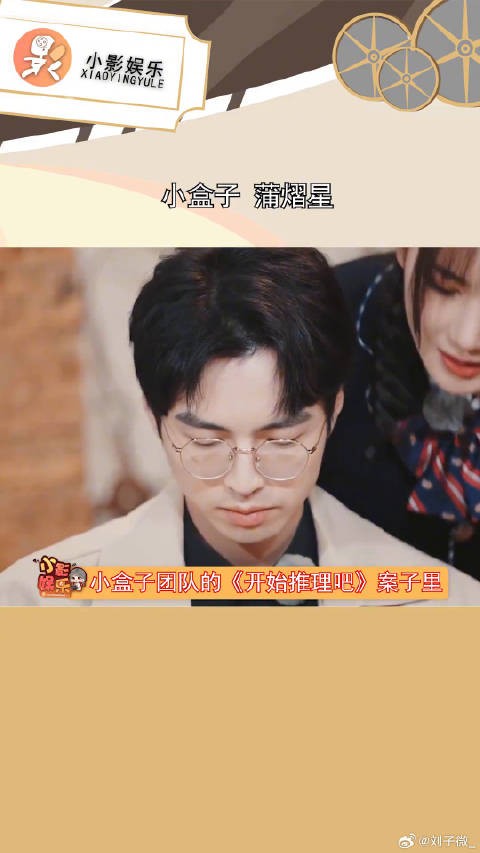 小盒子 蒲熠星，案子里有一s者的编号是蒲熠星的生日940420，这不合适吧