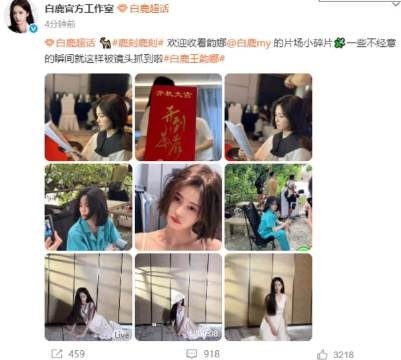 白鹿工作室曝光片场，清纯造型前期限定，后期短发复仇