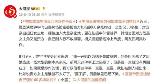 被资方加吻戏男演员回应炒作争议：如果我是炒作的话，我可以借着这件事一直说一直说