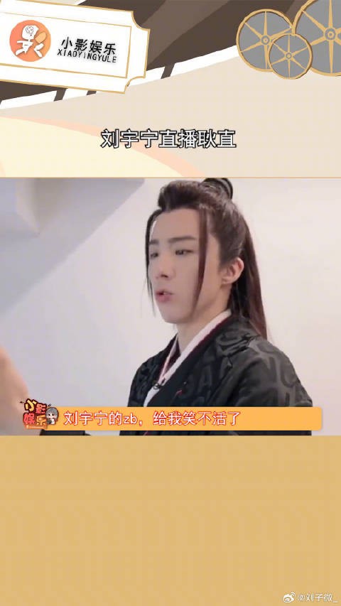 笑不活了，刘宇宁也太耿直了