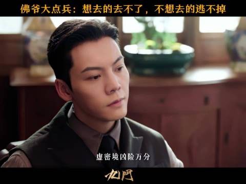 点兵再探隔世楼,有人欢喜有人愁