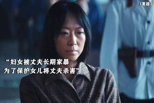 农村妇女长期遭受丈夫家暴,最后为了保护女儿将丈夫杀害