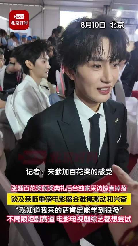 张翅说想尝试电影电视剧