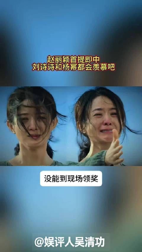赵丽颖首提即中，刘诗诗和杨幂都会羡慕吧