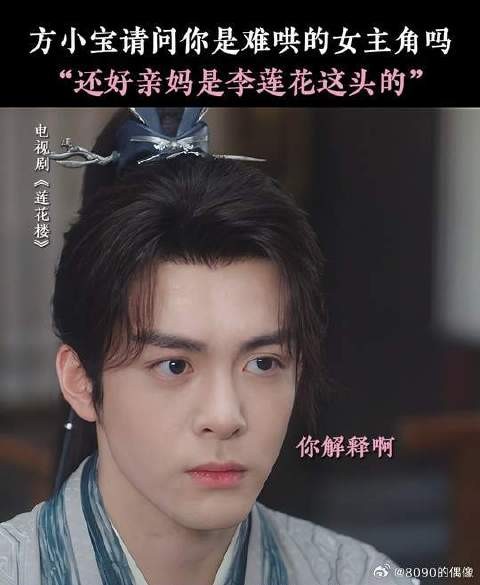 李莲花：求问怎么哄人，在线等，挺急的！