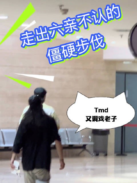 人生乐趣 调戏翰子 哈哈哈哈@我叫张翰 走路的背影怎么有点像蜡笔小新
