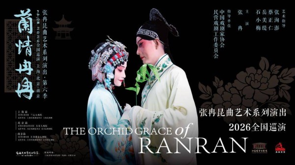 昆曲闺门旦张冉将携手京沪苏三地院团演出《牡丹亭》