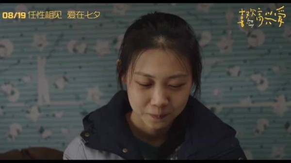 一部关于喜欢、关于勇敢、关于爱的电影《喜欢高兴爱》将于8月19日全国上映！