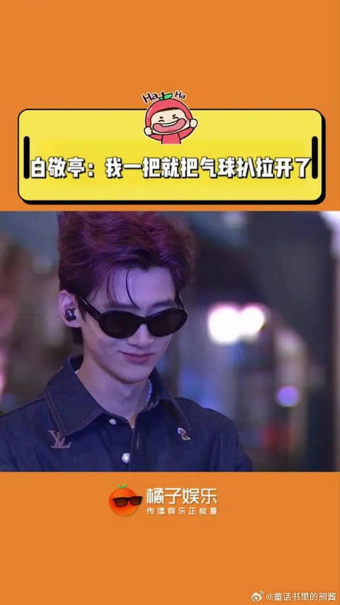 白敬亭：别影响我的帅气