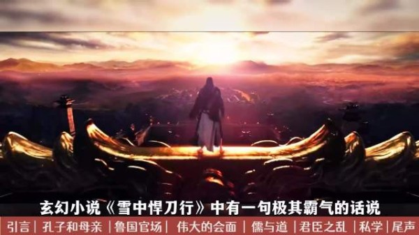 一口气看完孔子在他时代背景下的一生