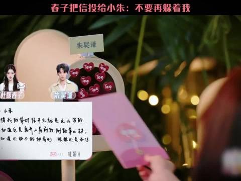 雷童天台安慰春子,坚定表态我只会选你选的