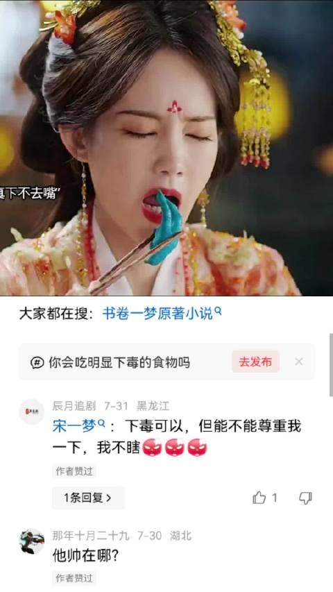 这毒有点明显了,刘宇宁都绷不住了 刘宇宁|李一桐|下毒|颜色