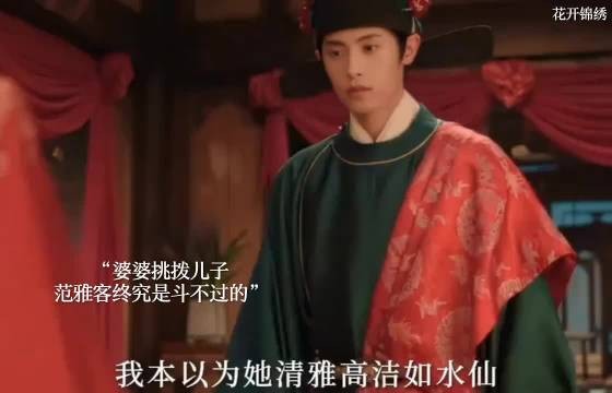二人成婚！从母亲处得知她把珍本典当有嫌隙 花开锦绣