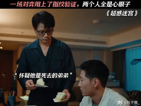 一场对弈用上了指纹验证，两个人全是心眼子 #超感迷宫