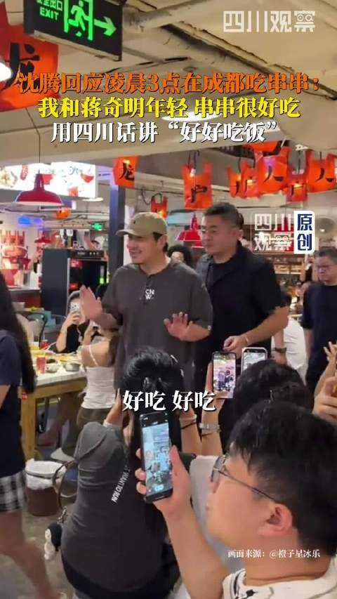 沈腾回应凌晨3点被偶遇：好吃！