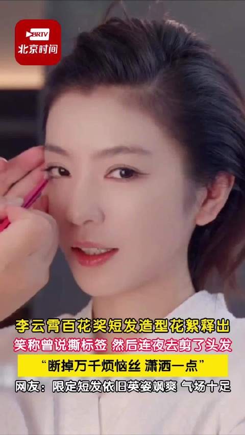 李云霄想撕掉标签连夜剪了头发
