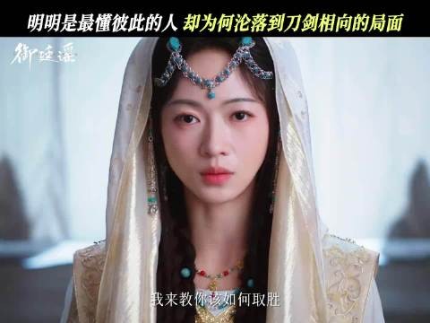 爱到最后竟然变成刀剑相向 御廷谣