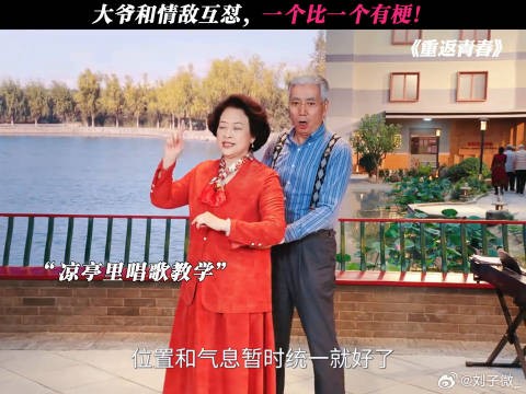 一个比一个犟，都是老小孩！ 李诚儒 蔡明