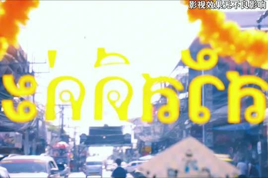 泰语rap魔性上头，废柴自嘲吃冻饮