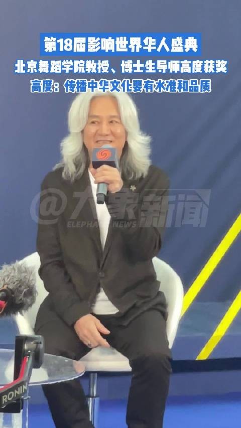 北舞高度教授获影响世界华人奖