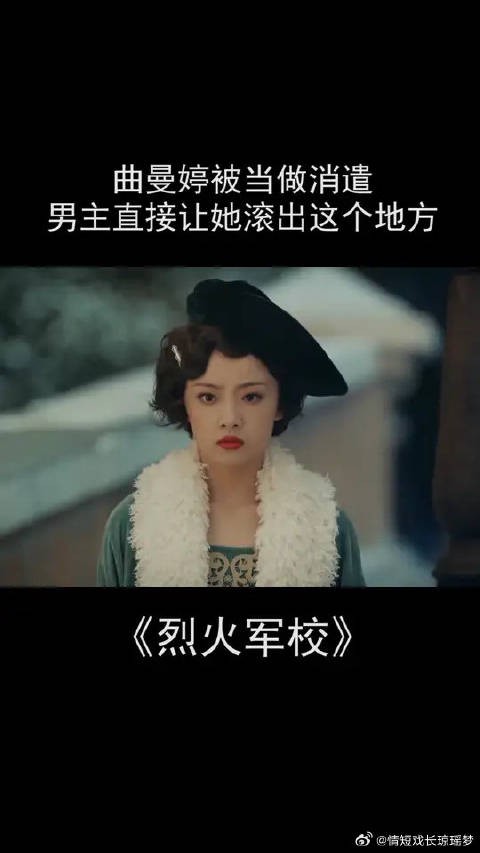 曲曼婷被当做消遣，男主直接让她滚出这个地方
