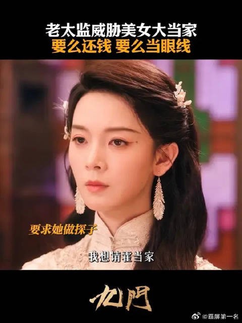 霍家当家被恶人威胁，是顺从还是反抗？