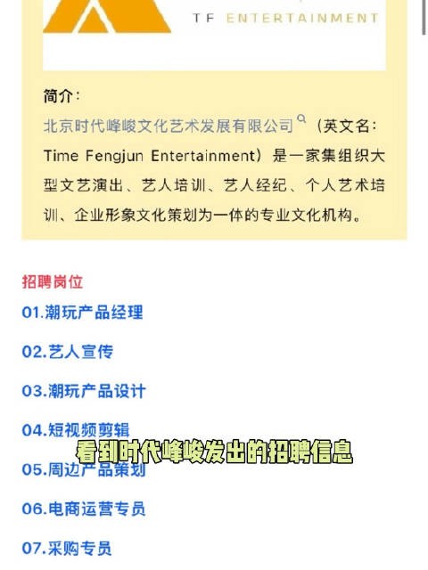 时代峰峻 你要招聘就给我招好了呀