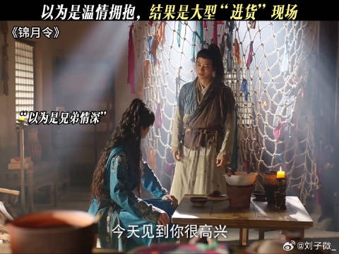 以为是温情拥抱,结果是大型“进货”现场 #锦月令
