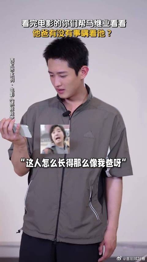 快帮继业看看,这人是他爸吗?