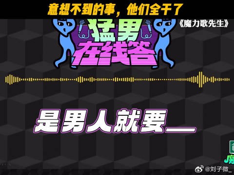 意想不到的事，他们全干了 音综选手中二发言