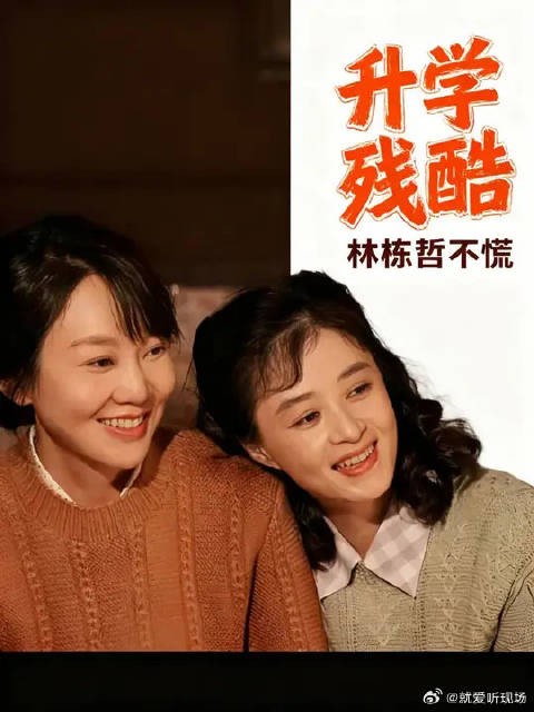 宋莹和庄超英两张苦瓜脸