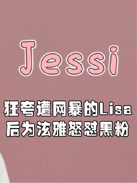 Jessi究竟有多飒？综艺现场遭冷遇，直接开麦回击，坦荡承认自己做过整容手术